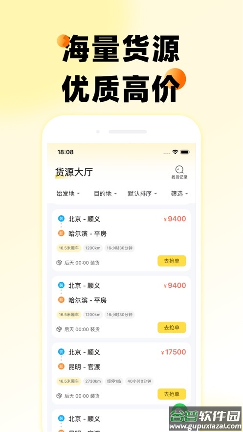 则一速达app下载截图2