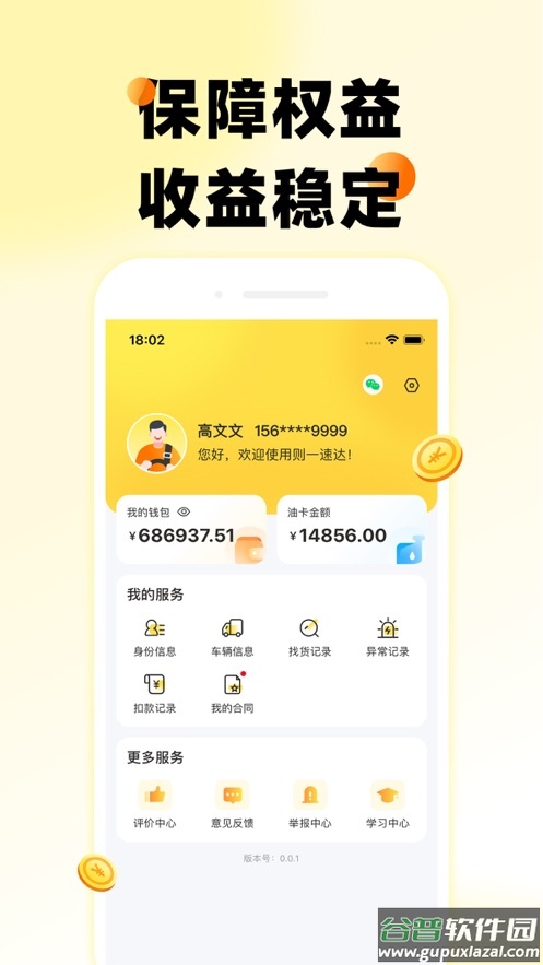 则一速达app下载截图3