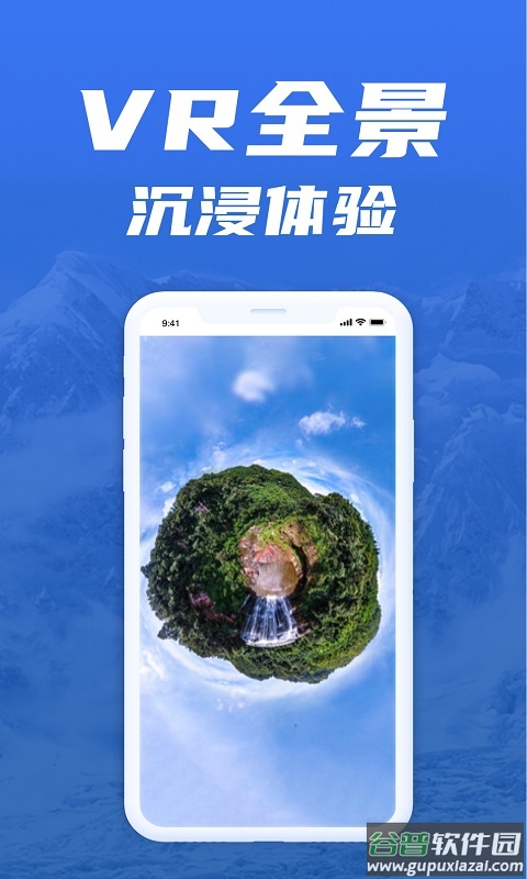 免费版世界旅游街景地图截图2
