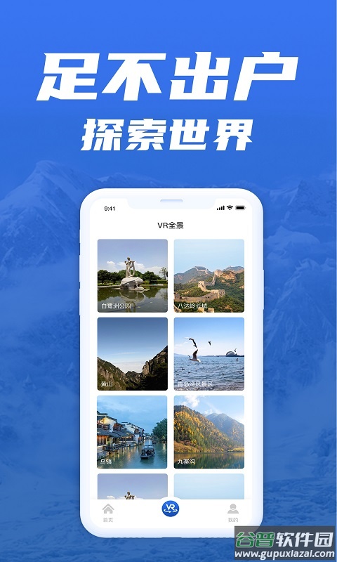免费版世界旅游街景地图截图3
