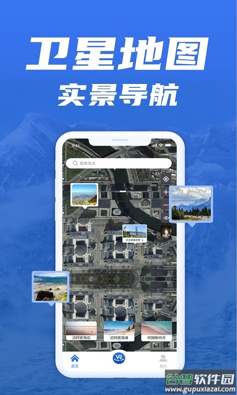免费版世界旅游街景地图截图4