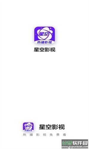 星空影视app官方下载最新版2023