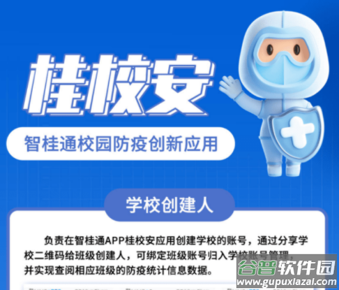 桂校安app