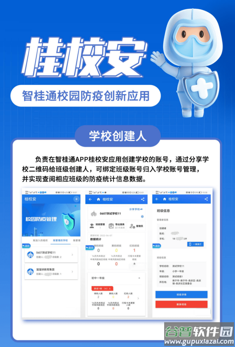 桂校安app(智桂通)截图2