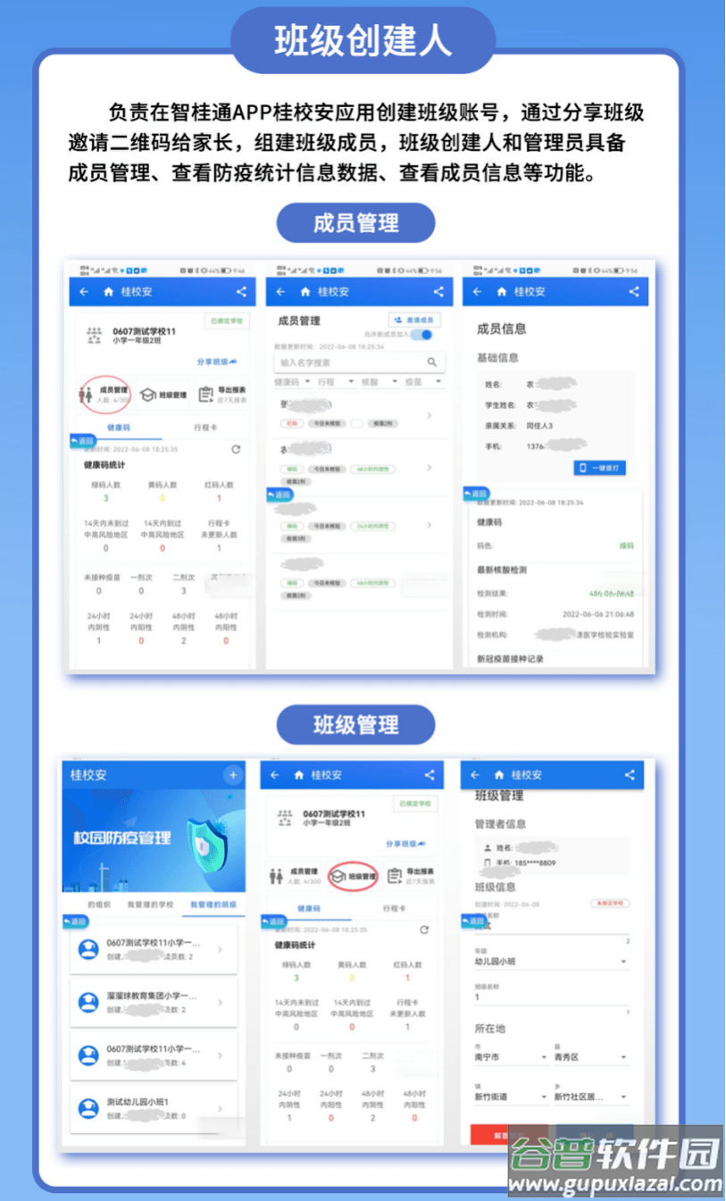 桂校安app(智桂通)截图3