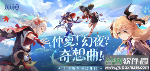 原神国际服2.8