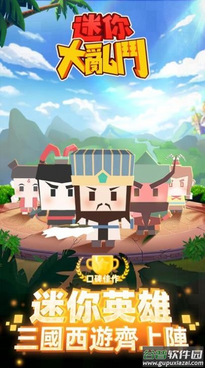 迷你大乱斗2游戏(新迷你乱斗)截图3