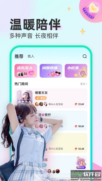 CU语音APP
