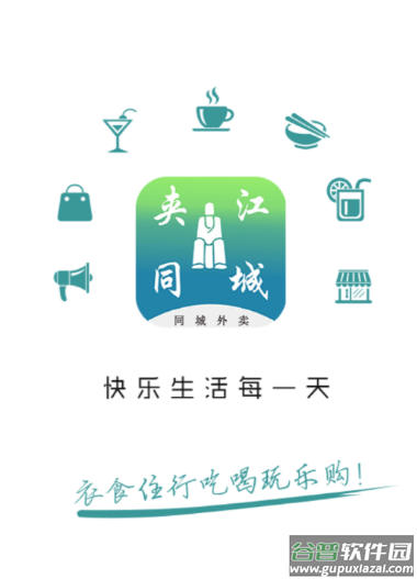 夹江同城app下载安装