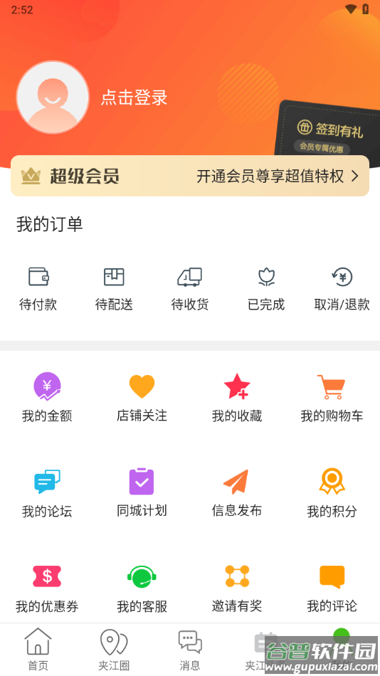 夹江同城app下载安装截图1
