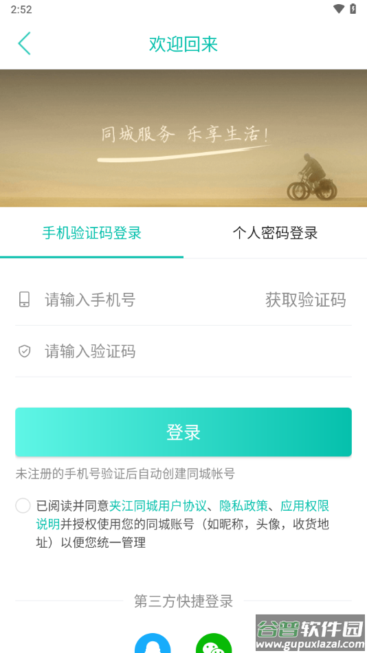 夹江同城app下载安装截图2
