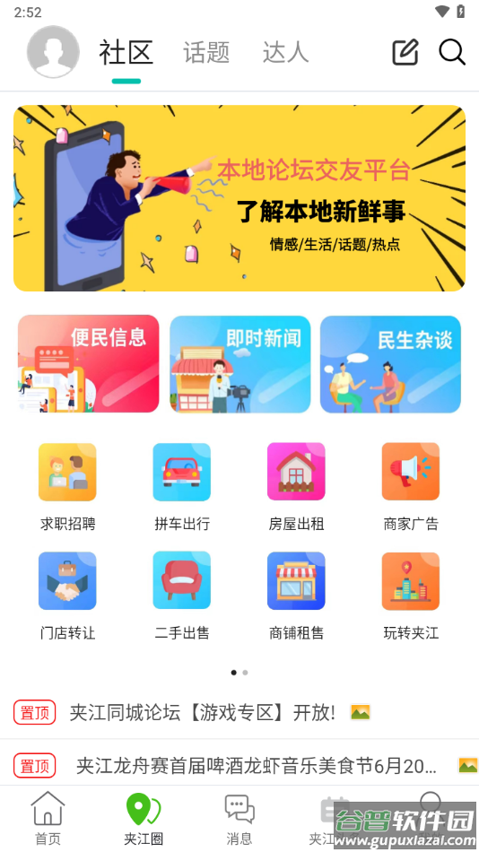 夹江同城app下载安装截图3