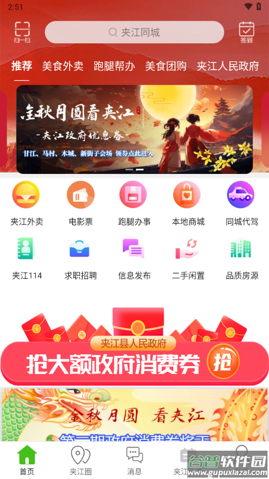 夹江同城app下载安装截图4