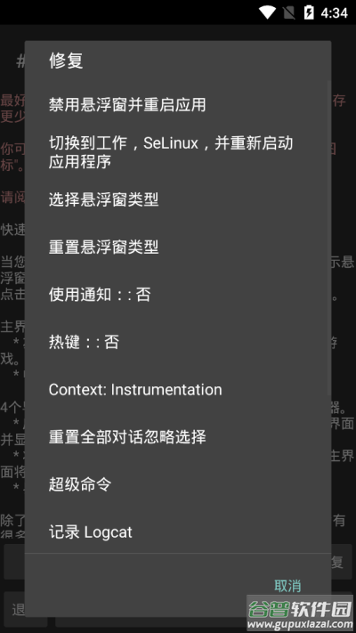 gg修改器app截图1