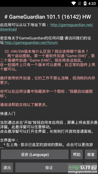 gg修改器app截图2