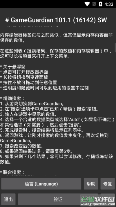 gg修改器app截图3