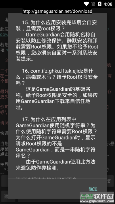 gg修改器app截图4