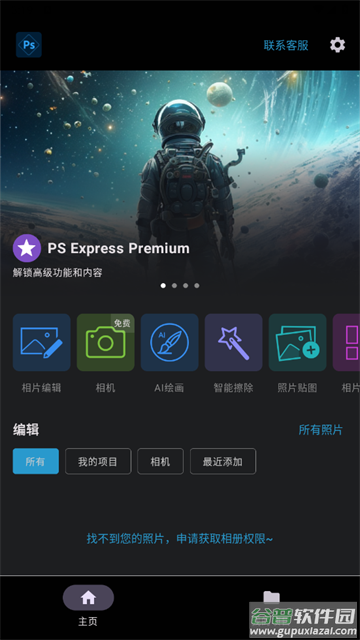 Ps图片处理工坊app