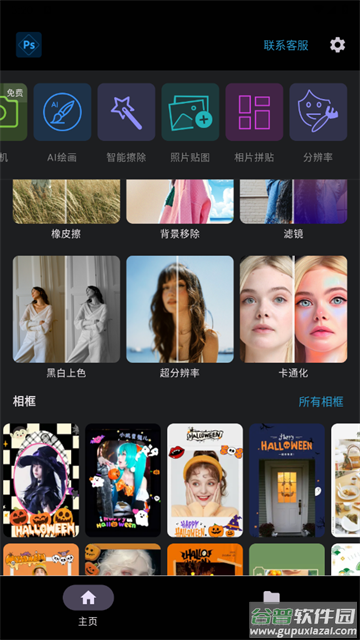 Ps图片处理工坊app
