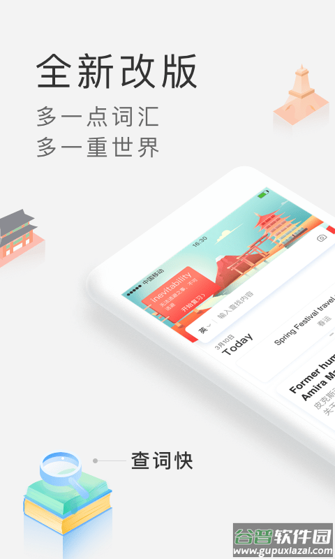 沪江小D词典app最新版截图1