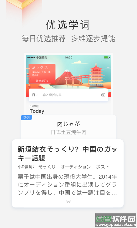沪江小D词典app最新版截图3