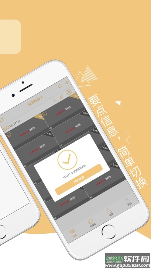 智联想云app下载截图2