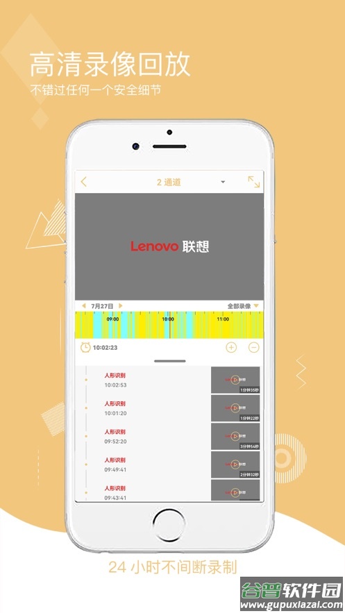 智联想云app下载截图4