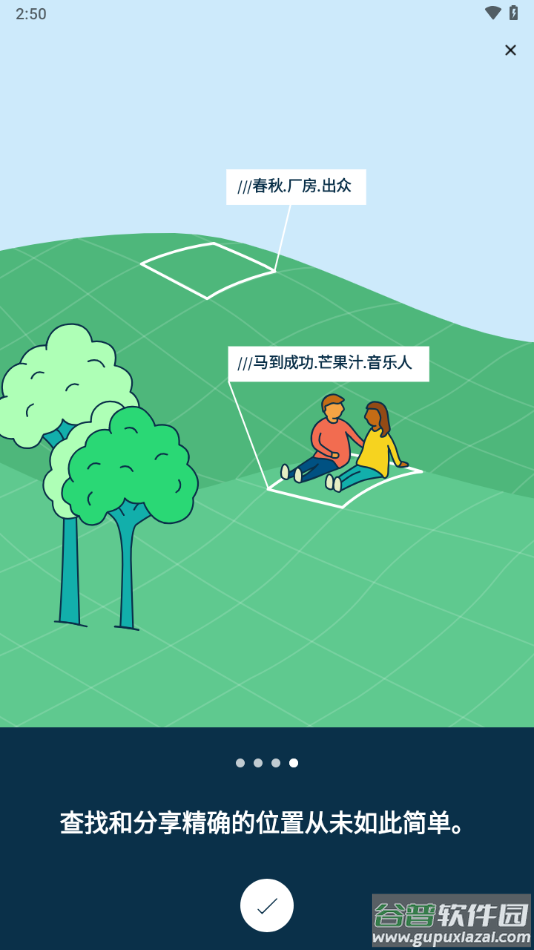 what3words官方下载截图2