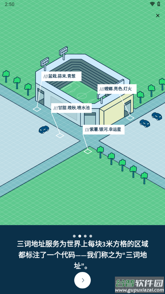 what3words官方下载截图4