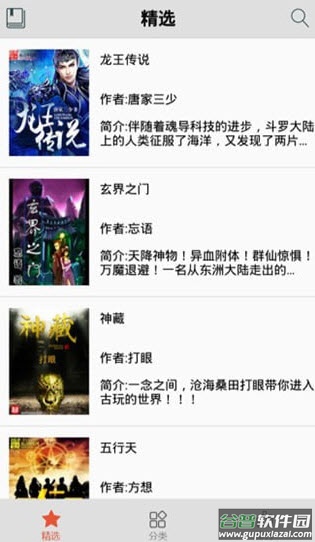 爱书网无弹窗小说app截图1