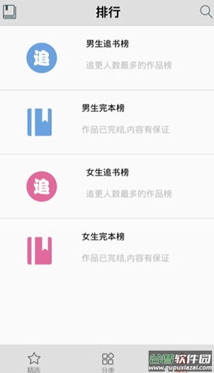 爱书网无弹窗小说app截图2