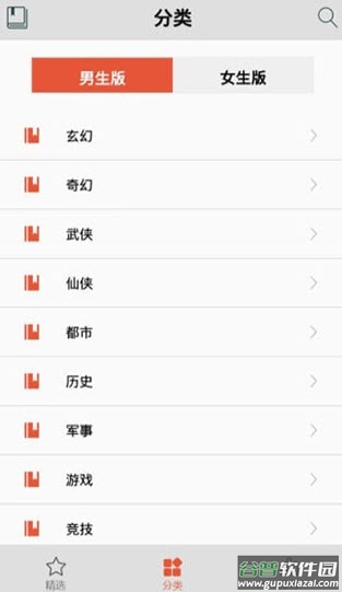 爱书网无弹窗小说app截图3