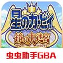 星之卡比镜之大迷宫手机版下载安装v2021.01.22.17