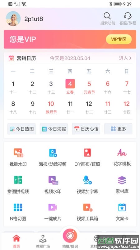 微商水印相机免费版(微脉水印相机)截图1