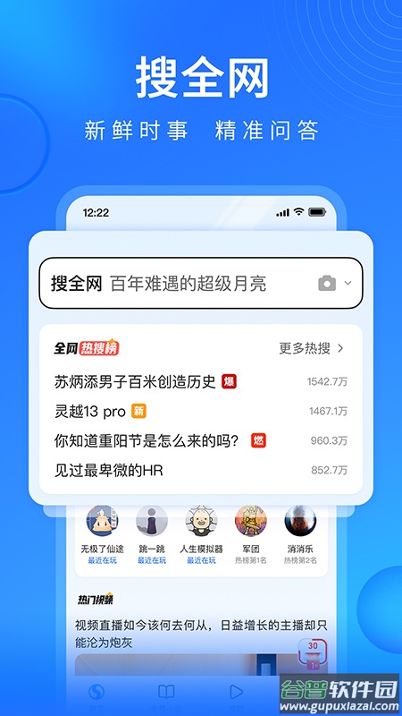 搜狗浏览器极速版官方下载安装截图1