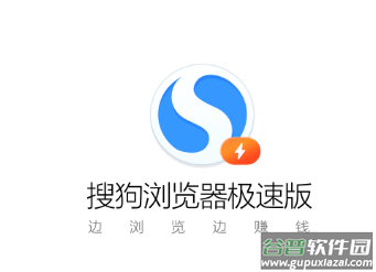 搜狗浏览器极速版下载安装手机版