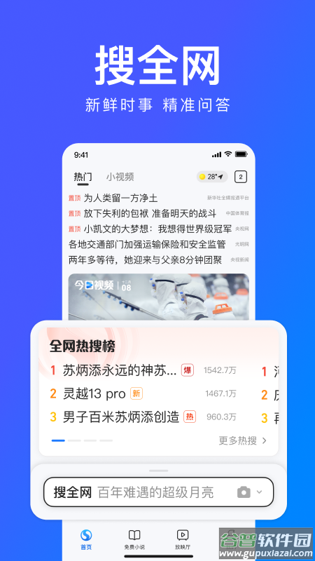 搜狗浏览器极速版下载安装手机版截图1