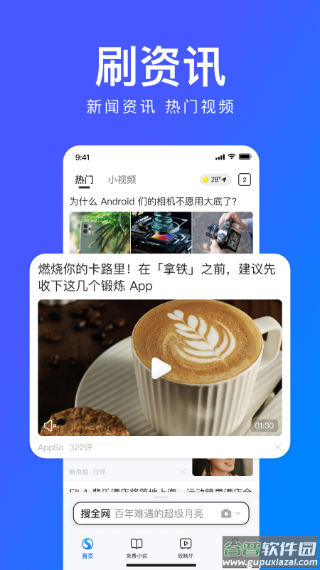 搜狗浏览器极速版下载安装手机版截图4