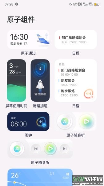 布吉岛vivo主题app(系统桌面)截图1