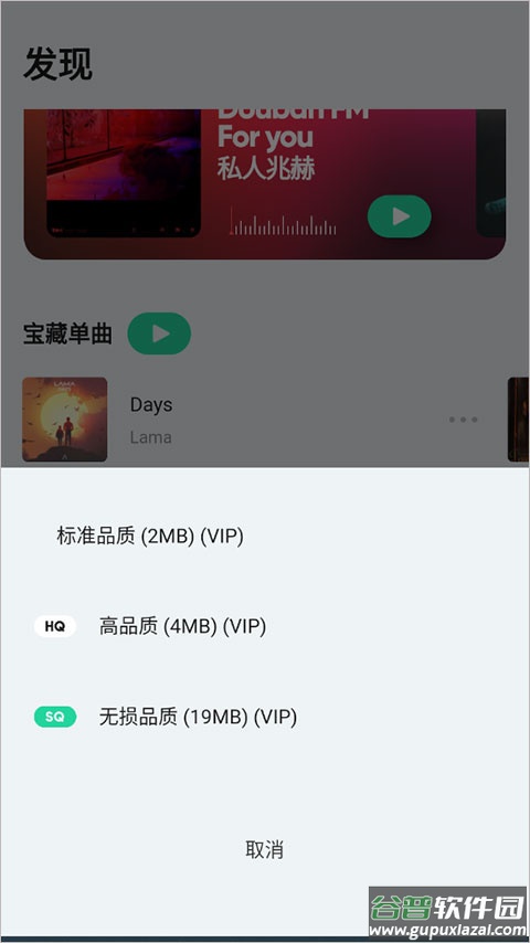 豆瓣FM