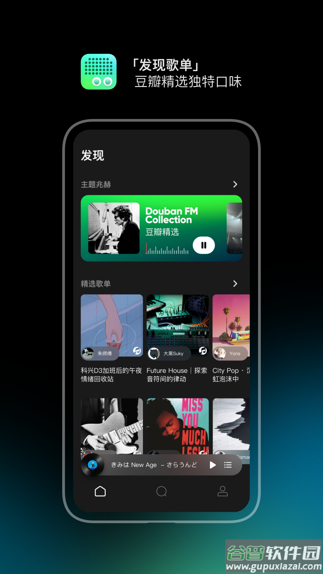 豆瓣fmapp截图4