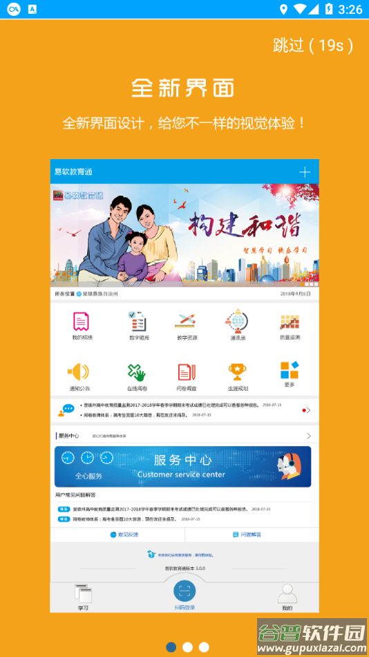 易软教育通app下载截图1