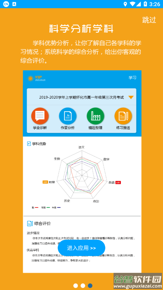 易软教育通app下载截图3