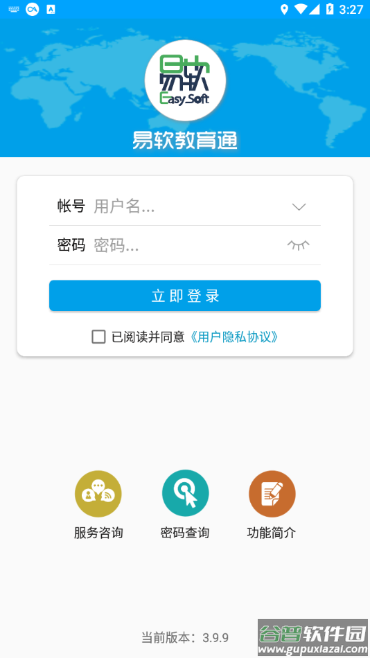 易软教育通app下载截图4