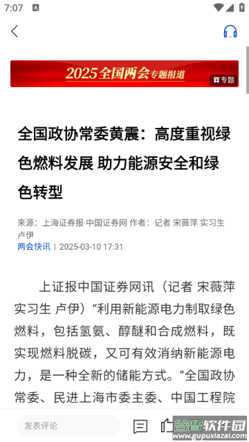 上海证券报官方版