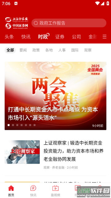 上海证券报官方版