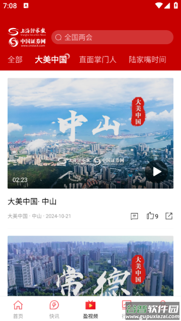 上海证券报官方版