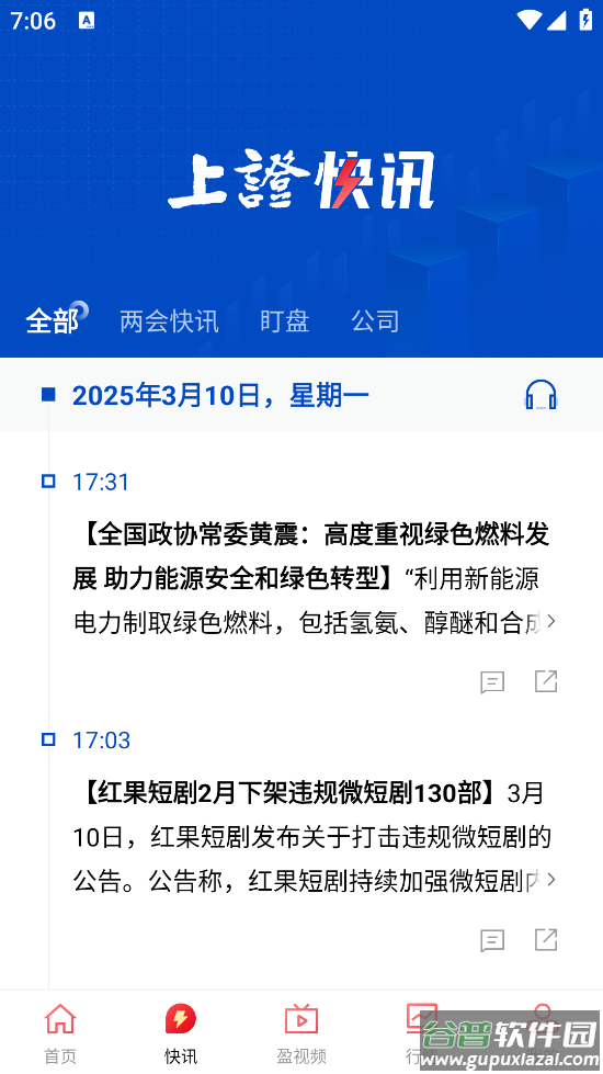 上海证券报官方版截图1
