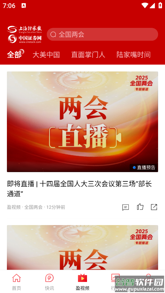 上海证券报官方版截图2