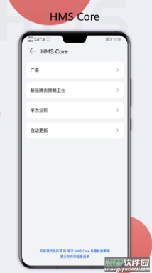 华为移动服务(HMS Core)